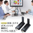 【5/1限定ポイント7倍(要エントリ)+最大1000円オフクーポン】HDMIエクステンダー ワイヤレス 送受信機セット HDMI延長 軽量 コンパクト VGA-...