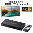 ビデオウォールコントローラ 4K HDMI分配器 1入力 4出力 Type-C対応 HDMIスプリッター VGA-PHD4VWC サンワサプライ