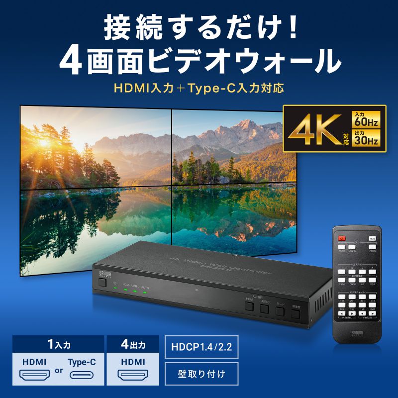 ビデオウォールコントローラ 4K HDMI分配器 1入力 4出力 Type-C対応 HDMIスプリッ...