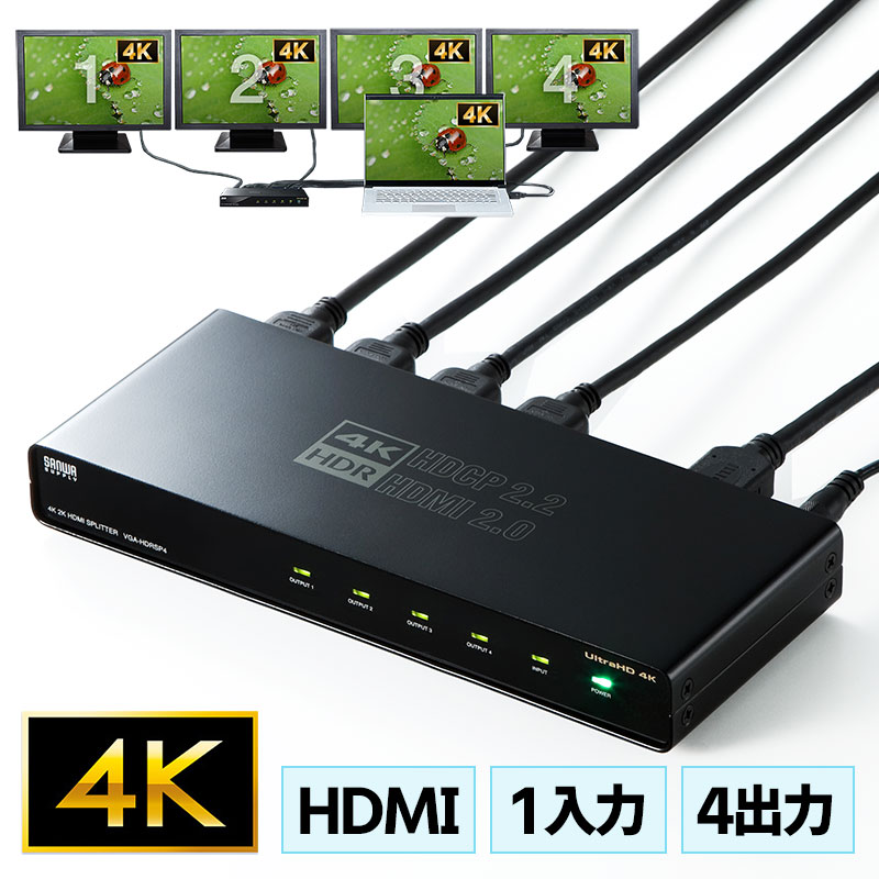 【訳あり 新品】HDMI分配器 1入力 4出力 4K/60Hz HDR HDCP2.2 同時出力 VGA-HDRSP4 サンワサプライ ※箱..