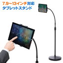 タブレットPC iPadアームスタンド フレキシブル フロア くねくね ベッド 寝ながら 高さ調節 床置き 8 9 10.1 12.9対応 EZ1-MR140