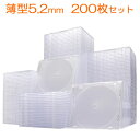 スーパースリムDVD CD ブルーレイケース Blu-rayケース BDケース プラケース クリア 薄型5.2mm 200枚 EZ2-FCD031-200C