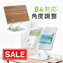 【スーパーSALE!限定価格】ブックスタンド タブレット 雑誌 書見台 学習台 置き型 机上 傾斜 木製 勉強 おしゃれ EEX-BKST01