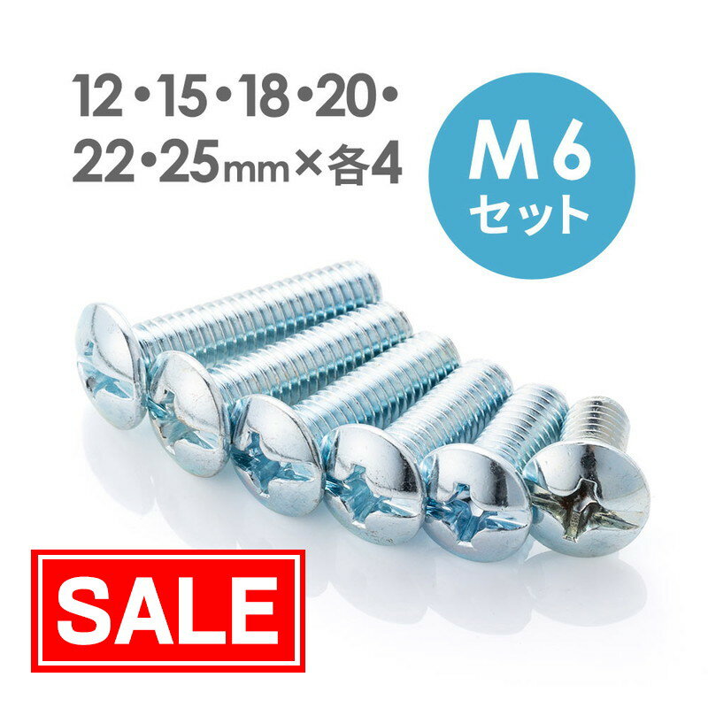 【スーパーSALE！限定価格】M6ネジセット テレビスタンド 壁掛け金具用 ボルト 規格 ドライバー 12mm 1..