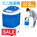 【スーパーSALE!限定価格】小型洗濯機 脱水 洗い すすぎ 2kg 一人暮らし 介護 赤ちゃん衣類 下着 別洗い タオル マスク 靴 スニーカー ミニ洗濯機 EEX-CD018