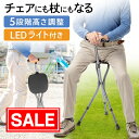 【スーパーSALE!限定価格】ステッキチェア 折りたたみ杖 軽量 三脚 高さ調整可能 LEDライト付き 携帯便利 ゴルフ観戦 アウトドア 釣り 散歩 休憩用 E...