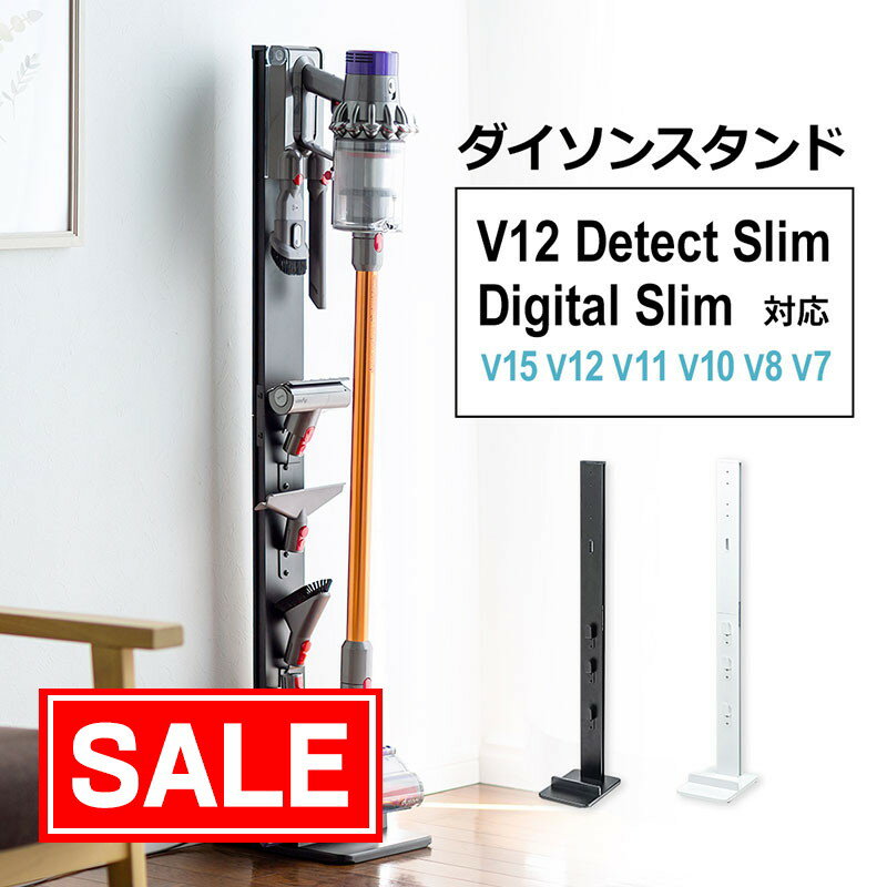 【スーパーSALE！限定価格】ダイソン 掃除機 スタンド V11 V10 V8 V7 Digital Slim デジタルスリム V8スリム V12S(SV49） V15 V12 Detect Slim micro 1.5kg マイクロ dyson専用 壁掛け 丈夫 頑丈 台 シンプル デザイン EEX-CLST01