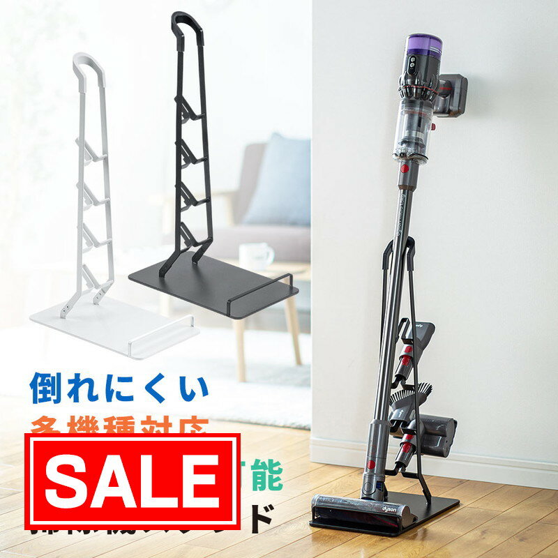 【スーパーSALE！限定価格】掃除機 スタンド コードレス スティック ダイソン 対応 汎用 簡単 立てかけ 台座 アタッチメント 付属品 収納 クローゼット 押入れ 充電 クリーナースタンド EEX-CLST03