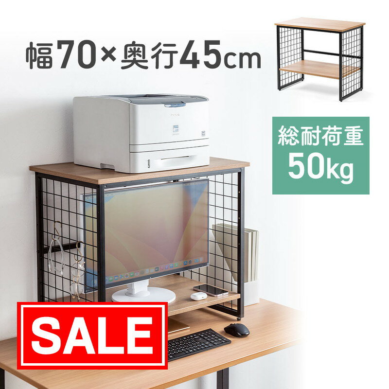 【スーパーSALE！限定価格】プリンター台 卓上 机上 2段 レーザー 複合機 木製 床置き ラック おしゃれ おすすめ EEX-DES20STI
