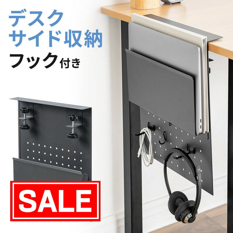 【スーパーSALE 限定価格】デスクサイド収納 ホルダー デスクサイドポケット 拡張 ラック ノートPC タブレット iPad 書類 ヘッドセット ブラック おすすめ EEX-DESA11BK