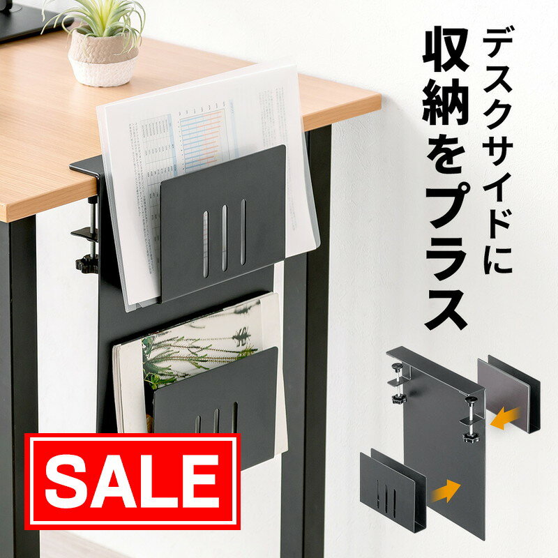 【12/1限定ポイント7倍（要エントリ)＋最大1000円オフクーポン】デスク横収納 ホルダー ポケット クラ..