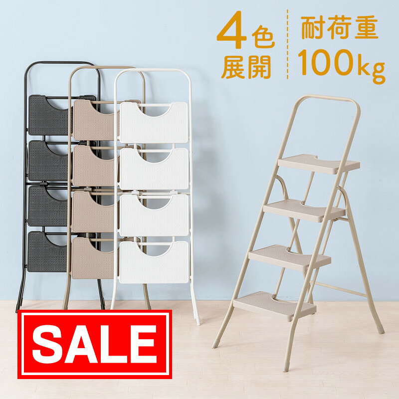 【スーパーSALE！限定価格】踏み台 