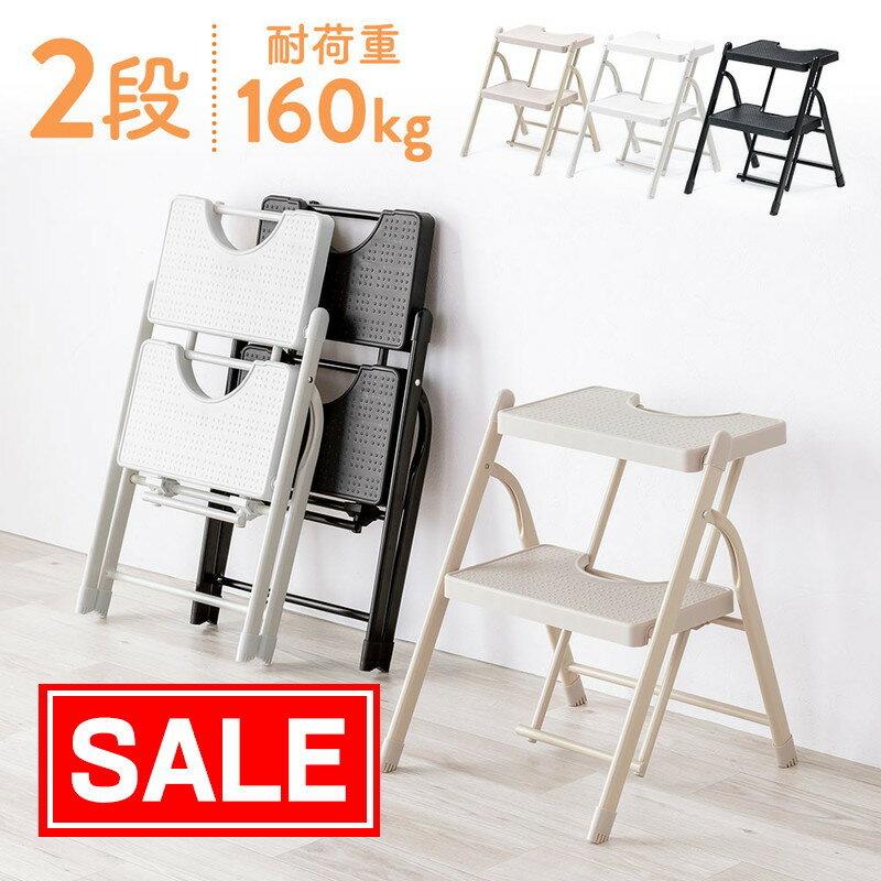 【スーパーSALE！限定価格】脚立 踏み台 2段 折りたたみ コンパクト 耐荷重160kg 手すりなし 足場 ステップ 家庭用 軽量3.3 kg 完成品 トラック 義務化 滑り止め おしゃれ おすすめ EEX-KYA21のサムネイル