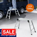 【スーパーSALE!限定価格】足場台 脚立 洗車台 3段 高さ70cm ハイタイプ 耐荷重150kg 天板76cm×30cm 軽量3.8kg ステップ 車 幅広...