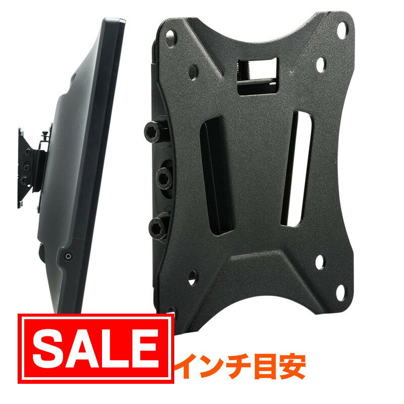 【スーパーSALE！限定価格】壁掛け金具 1画面 壁 チルト