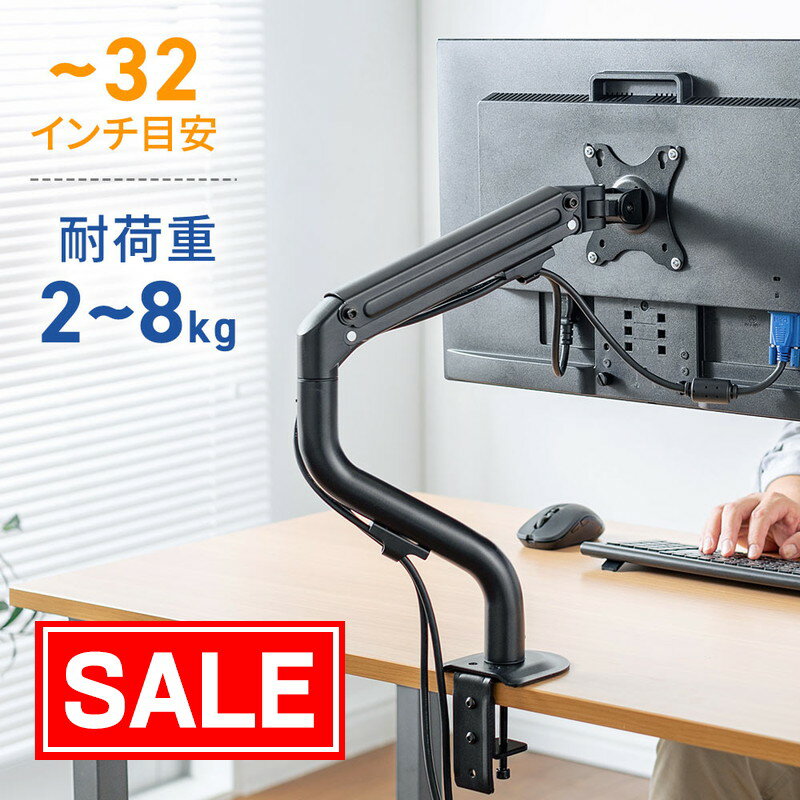 【スーパーSALE 限定価格】モニターアーム シングル VESA スプリング クランプ 固定 チルト 前後 上下 回転 27 32インチ おすすめ EEX-LAF01BK