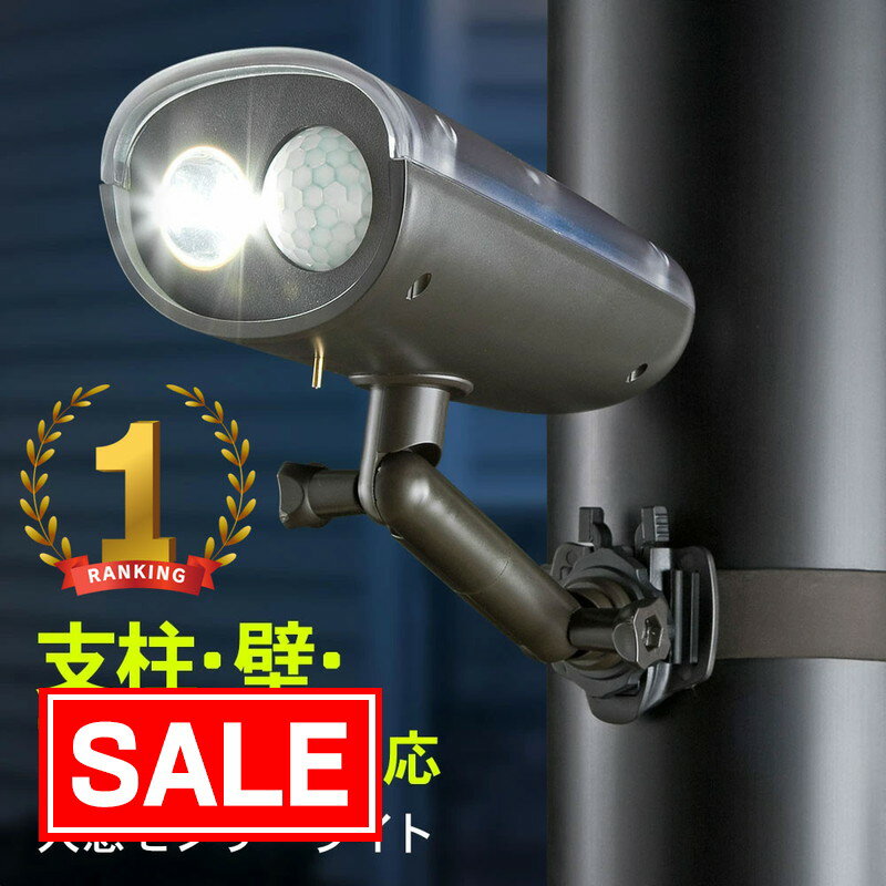 【スーパーSALE！限定価格】【楽天1位受賞】人感センサーソーラーLEDライト カーポート 玄関 屋外 ベルトで取付簡単 防犯 明るい自動点灯 防水 EEX-LEDSR02