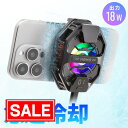【スーパーSALE!限定価格】スマホ冷却 ファン スマホクーラー ハイパワー18W ペルチェ素子 静音ファン 急速冷却 温度表示 USBタイプC給電 iPhone Android対応 EEX-SC01BK