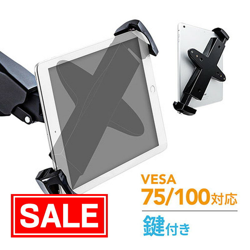 【スーパーSALE！限定価格】iPad タブレットホルダー 