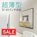 【スーパーSALE!限定価格】壁掛けテレビ金具 薄型 汎用 VESA モニター 対応表 32から65インチ目安 おすすめ EEX-TVKA028