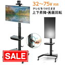 【スーパーSALE!限定価格】テレビスタンド キャスター 移動式 昇降 縦置き 回転 オフィス テレビ会議 棚 高さ調整 32型から70インチ 法人向け オフィ...