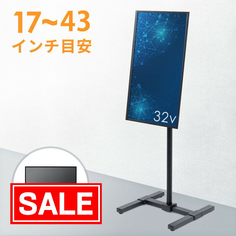 【期間限定セール】テレビスタンド ロータイプ デジタルサイネージ 自立 床置き 横 縦置き 角度調整 高さ調整 シンプル 目立たない 43 32 27 24 22 19 17 インチ 対応 EEX-TVS032