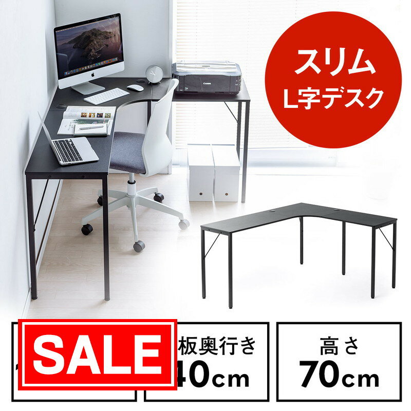 【スーパーSALE！限定価格】L字デス
