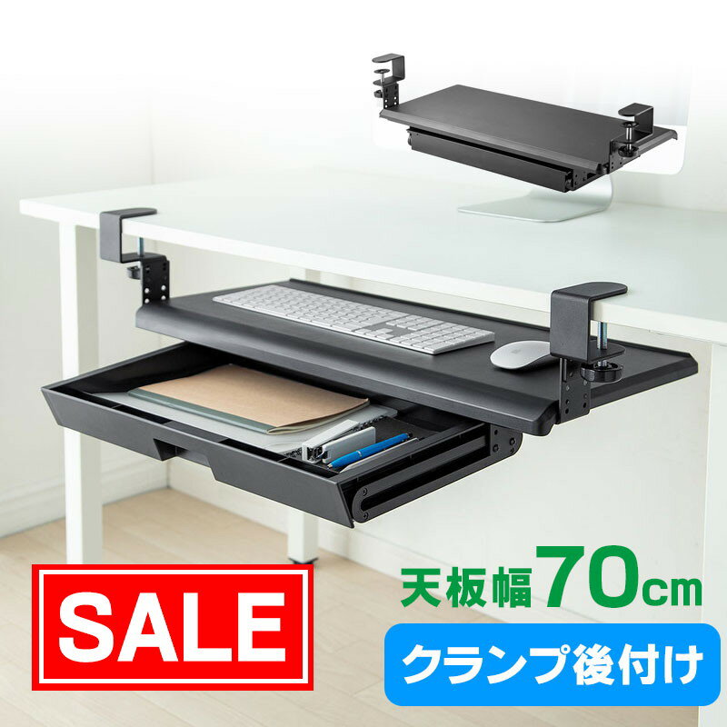 【スーパーSALE！限定価格】引き出し 後付け クランプ DIY 固定 キーボードスライダートレー 収納 整理..