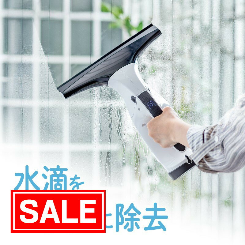 【スーパーSALE！限定価格】電動クリーナー 窓ガラス バキューム 結露 カビ対策 コードレス 充電式 掃..