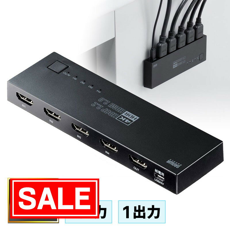 【スーパーSALE！限定価格】HDMI切替