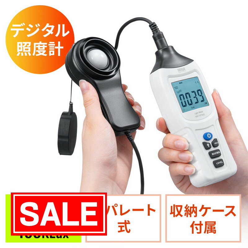 【スーパーSALE！限定価格】デジタル照度計 セパレート式光センサー 学校 家庭 観葉植物 植物管理 簡単..