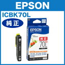 ICBK70L エプソン純正 インクカートリッジ ブラック(...