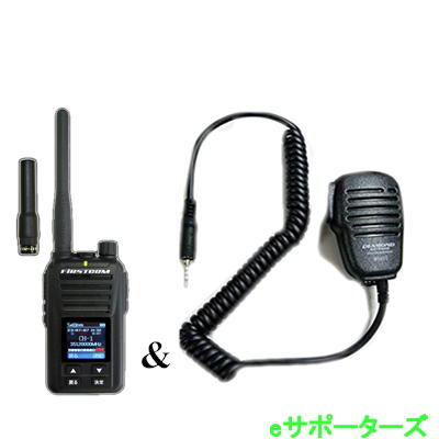 FC-D301PLUS(W)(FCD301PLUS(W))& MS800Sのセット デジタル82ch+上空15ch(受信専用)に対応 デジタル簡易無線(登録局) 5W FRC