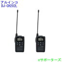 【送料無料(沖縄県への発送不可)】【バッテリー・充電器付属】DJ-CH202L ×2台アルインコインカム トランシーバー
