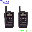 【バッテリー・充電器付属】DJ-CH202S ×2台アルインコインカム トランシーバー【送料無料(沖縄県への発送不可)】