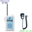 【沖縄県への発送不可】アルインコインカム トランシーバー &スピーカーマイクセットDJ-CH3 アクアブルー&MS800S