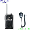 【沖縄県への発送不可】アルインコインカム トランシーバー &スピーカーマイクセットDJ-CH3 ブラック&MS800S