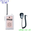 【沖縄県への発送不可】アルインコインカム トランシーバー &スピーカーマイクセットDJ-CH3P ピンク&MS800S