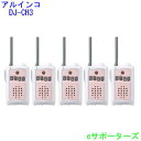 【お買い得5台セット】【送料無料(沖縄県への発送不可)】アルインコインカム トランシーバーDJ-CH3P(DJCH3P)ピンク