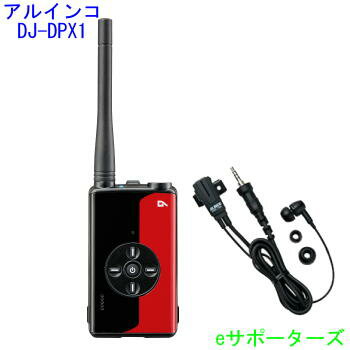 DJ-DPX1RA ＆ EME-70Aアルインコ 登録局デジタル簡易無線機 DJDPX1RA＆カナル型イヤホンマイクセット