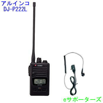 【送料無料(沖縄県への発送不可)】DJ-P222L&DP-11Sアルインコ インカム トランシーバーDJ-P222 ロングモデル 【送料無料(沖縄県への発送不可)】DJ-P222L&DP-11Sアルインコ インカム トランシーバーDJ-P222 ロングモデル