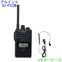 【即日発送・送料無料(沖縄県への発送不可)】DJ-P222M&DP-11Sアルインコ インカム トランシーバーDJ-P222 ショートモデル