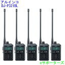 インカム トランシーバー5台セットアルインコ DJ-P321BL×5台ロングアンテナ
