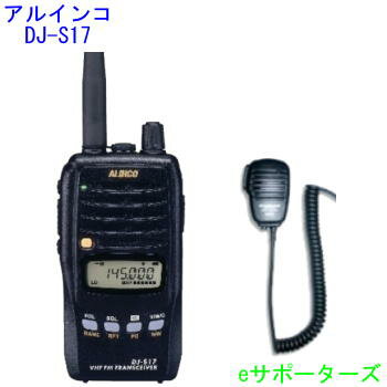 【沖縄県への発送不可】DJ-S17L＆MS800Sアルインコ　アマチュア無線機＆ハンドマイク※本体付属の乾電池ケースは防水構造ではありません。