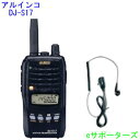 DJ-S17L&DP-11Sアルインコ アマチュア無線機&イヤホンマイク※本体付属の乾電池ケースは防水構造ではありません。
