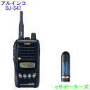 DJ-S47L&SRH805Sアルインコ アマチュア無線機&ミニアンテナ※本体付属の乾電池ケースは防水構造ではありません。