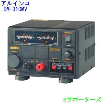 定　格 型　番 DM-310MV 入力電源 AC100V 出力電圧 DC1〜15V(可変) (センタークリック13.8V) 間欠最大出力（13.8V時） 10A 連続最大出力（13.8V時） 8A 保護回路 フの字特性自動電流制限式 保護回路動作点 10A以上 使用ヒューズ 4A 出力系統 ネジ式ターミナル シガーライターソケット ワンタッチプッシュターミナル 背面端子 1系統(10A) 1系統(10A) 2系統(6A) - メーター A/V独立2連式 ファン - 外形寸法(W×H×D) 171×125×215mm 重量 4.4kg 使用範囲 無線機 : 出力20Wまで パワーブースター : 出力30Wまで