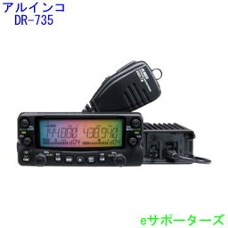 DR-735D【ポイント5倍】アルインコ　アマチュア無線機20W モービル機（同時受信）(DR735D)