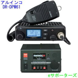DR-DPM61 & GSS500アルインコ　登録局Bluetooth機能搭載車載用デジタル簡易無線機安定化電源セット(DRDPM61)