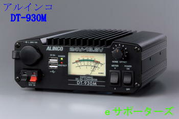 【ポイント10倍】DT-930Mアルインコ DC-DCコンバーターDT930M